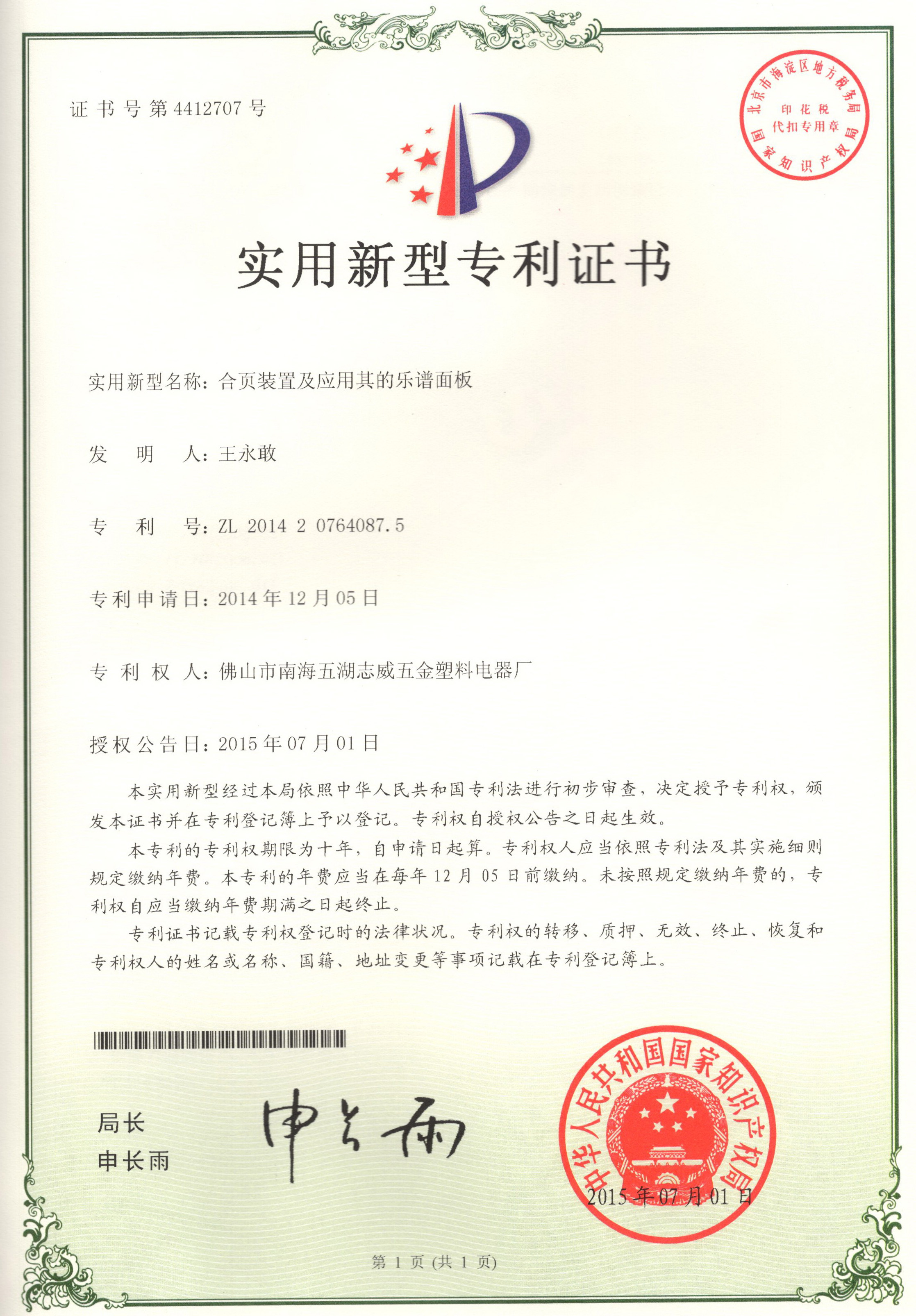 折疊樂譜面板（實(shí)用新型）